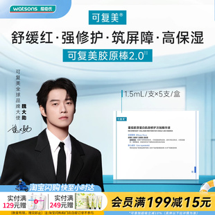 屈臣氏可复美Human-like重组胶原蛋白肌御修护次抛精华官方正品