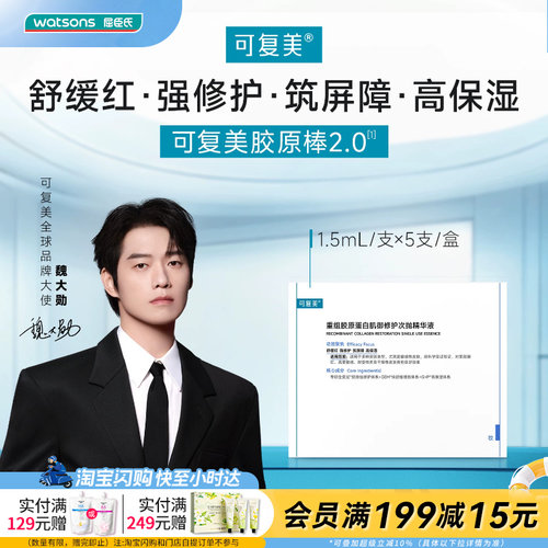 可复美舒缓补水保湿温和滋润