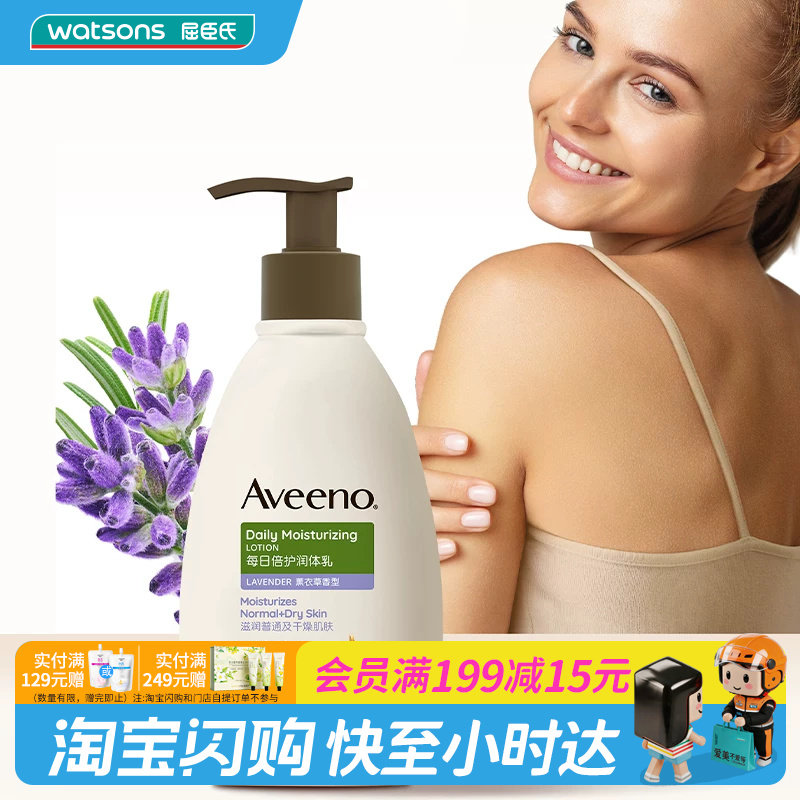 屈臣氏aveeno艾惟诺燕麦保湿