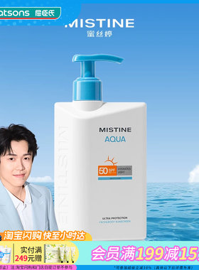 屈臣氏MISTINE蜜丝婷白皙清透保湿防晒乳 200ml官方正品