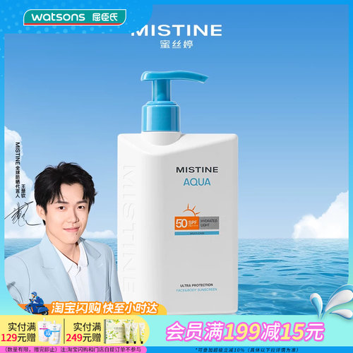 屈臣氏MISTINE蜜丝婷白皙清透保湿防晒乳SPF50 PA+++ 200ml