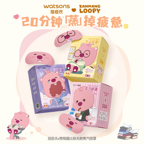 屈臣氏草本蒸汽眼罩10片装loopy联名款柔软缓解双眼压力