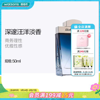 屈臣氏菲拉格慕蓝色经典男士淡香水木质香职场必备约会高级香