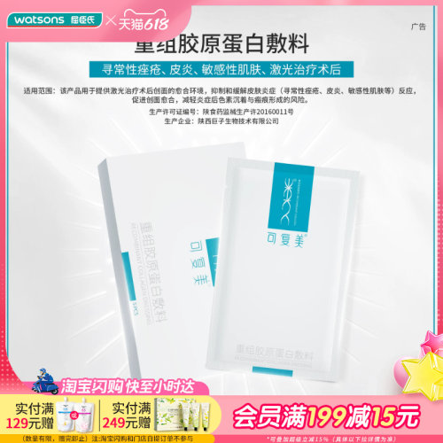 可复美重组胶原蛋白敷料