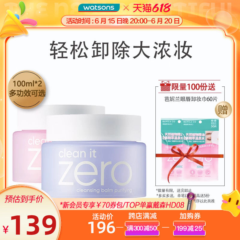 618立即抢购新品屈臣氏芭妮兰净柔保湿清洁滋润不紧绷轻松卸妆膏