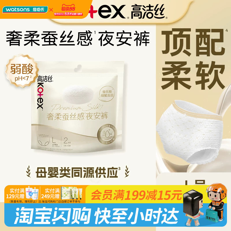 高洁卫生裤屈臣氏夜用图片