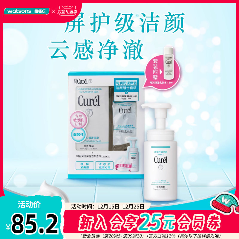 屈臣氏珂润润浸保湿洁颜组合套装（洁颜150ml+化妆水II8ml）