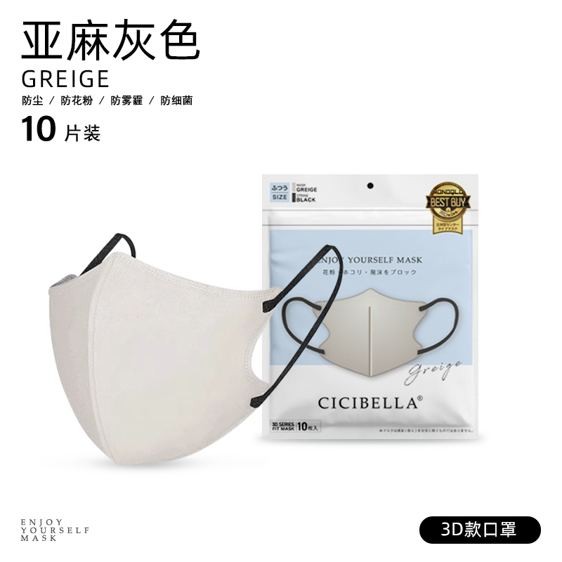 新品屈臣氏CICIBELLA3D小颜口罩蕾丝花边亚麻灰透气不脱妆20片装