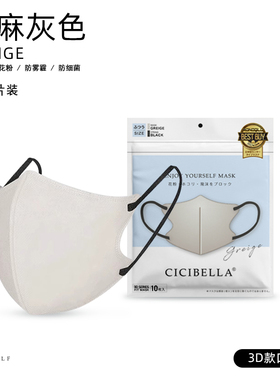 新品屈臣氏CICIBELLA3D小颜口罩蕾丝花边亚麻灰透气不脱妆20片装