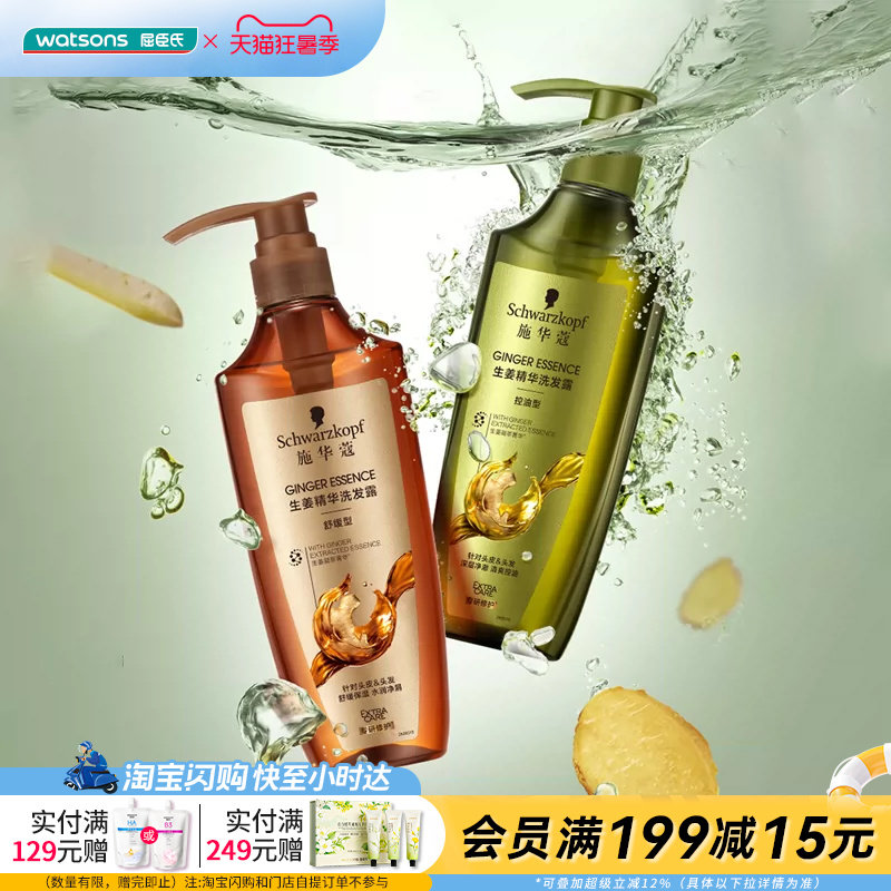屈臣氏施华蔻生姜精华洗发露控油舒缓600ml×2官方正品