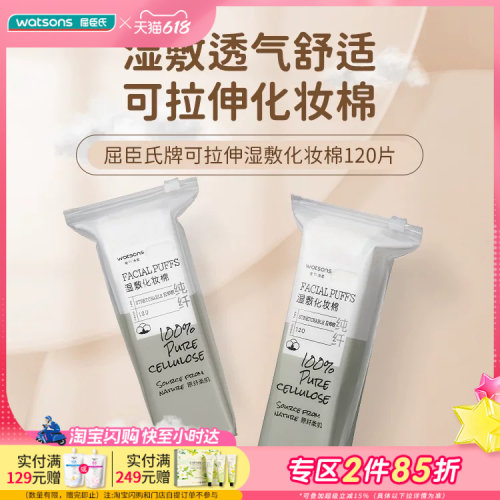 屈臣氏化妆棉多用轻薄省水透气