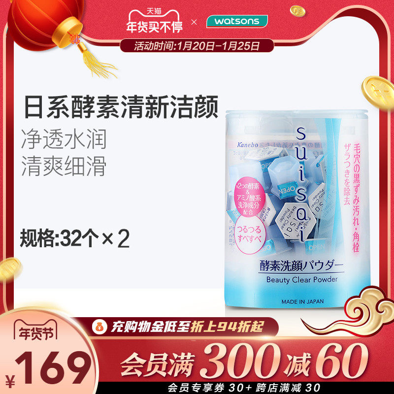 日本酵素洗颜粉价格 日本酵素洗颜粉图片 星期三