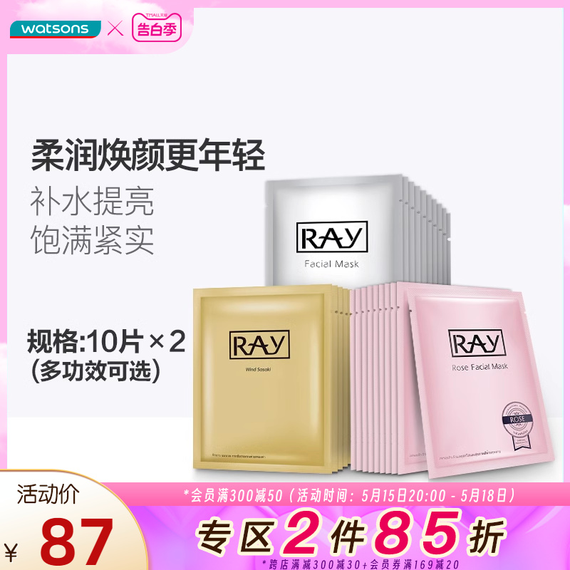 泰国ray妆蕾面膜补水保湿提亮焕采金银粉色多选10片×2