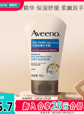 屈臣氏aveeno艾惟诺燕麦舒缓柔嫩护手霜保湿润手霜滋润锁水100g