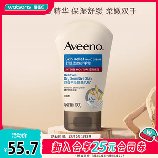 屈臣氏aveeno艾惟诺燕麦舒缓柔嫩护手霜保湿 润手霜滋润锁水100g