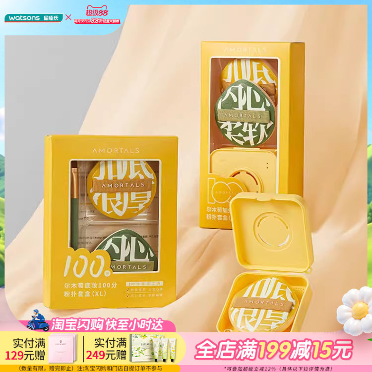 屈臣氏尔木萄粉扑加分七星套装多类型气垫棉花糖不易吃粉底液定妆