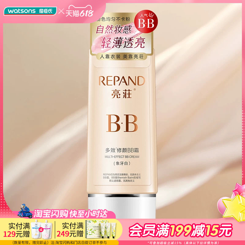 屈臣氏亮荘水润六合一多效修颜BB霜隔离遮瑕妆前修容打底60g