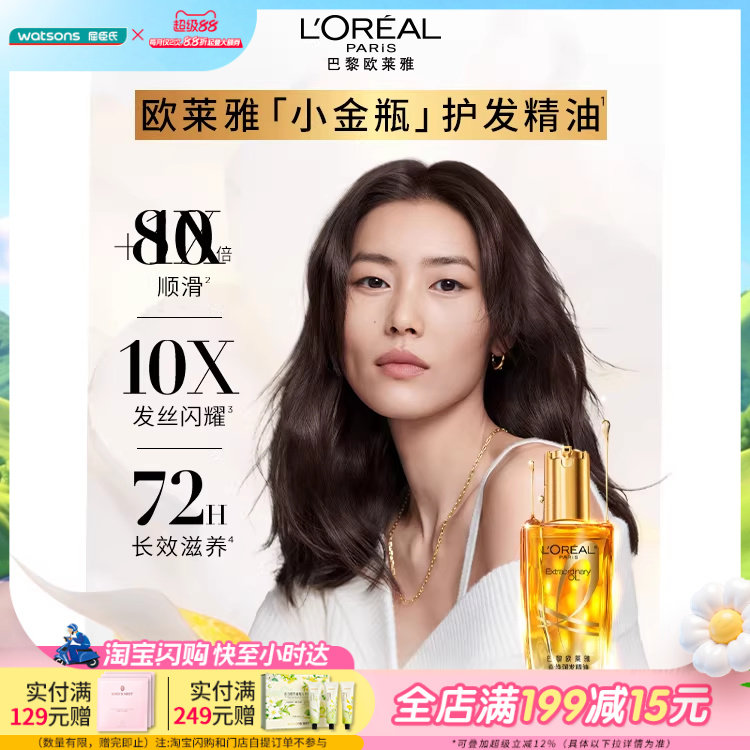 屈臣氏欧莱雅奇焕润发精油护发精华干枯受损水润滋润3件装