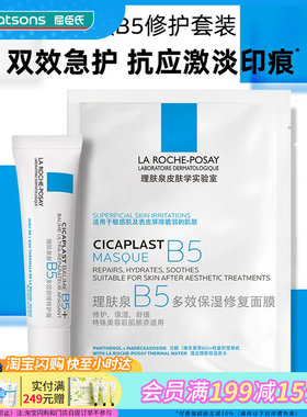 屈臣氏理肤泉B5修护套装(B5面膜25g×1+B5霜15ml)官方正品