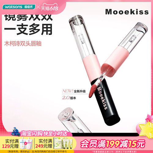屈臣氏木柯诗双头双效持色唇釉唇蜜1.5+1.5g 雾面镜面丝滑轻盈