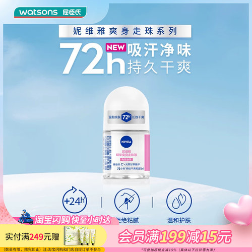 妮维雅女士爽身走珠液