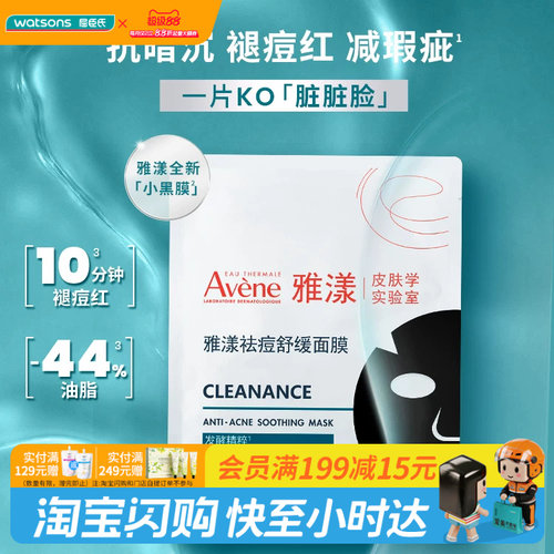 教师节礼物屈臣氏雅漾祛痘舒缓雅漾专研保湿修护面膜5片官方正品