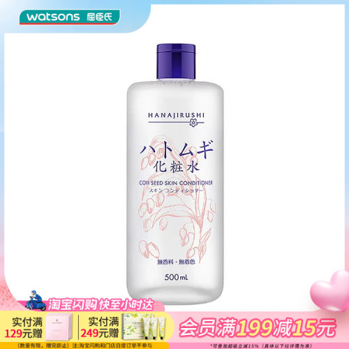 屈臣氏花印薏苡仁化妆水