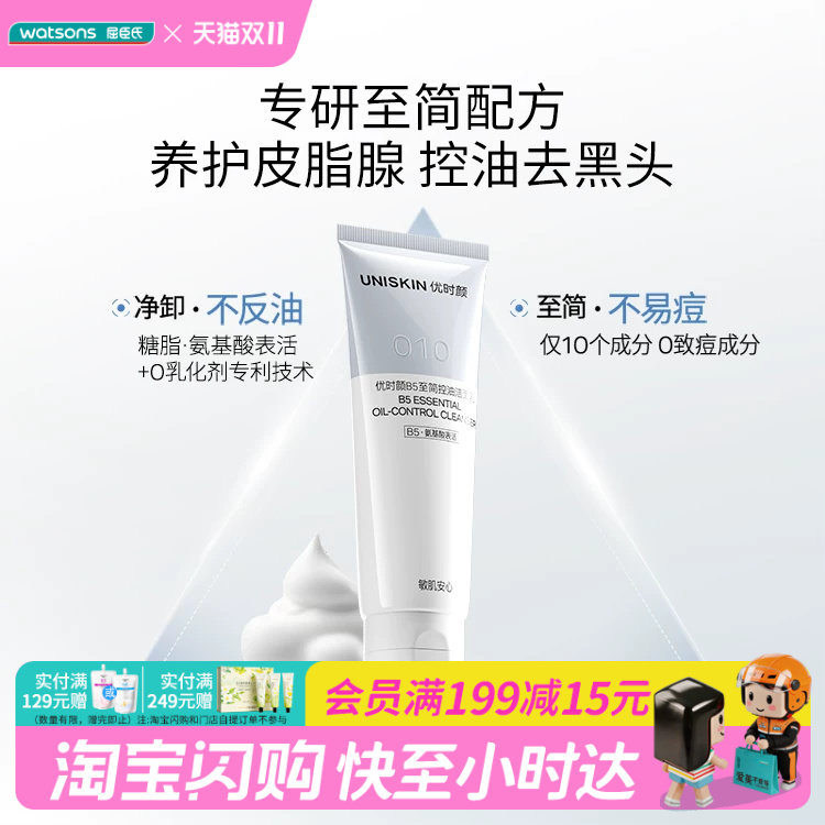 屈臣氏优时颜B5至简控油/特护洁面乳100g去油养护舒缓官方正品