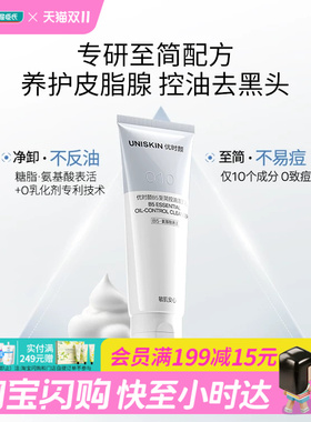 屈臣氏优时颜B5至简控油/特护洁面乳100g去油养护舒缓官方正品