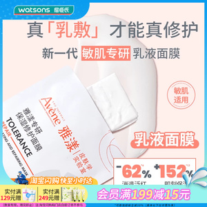 屈臣氏雅漾专研保湿修护面膜（10片）敏肌专研乳液面膜官方正品