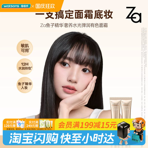 屈臣氏Za姬芮鱼子精华水光有色面霜35g 底妆 敏感肌可用官方正品