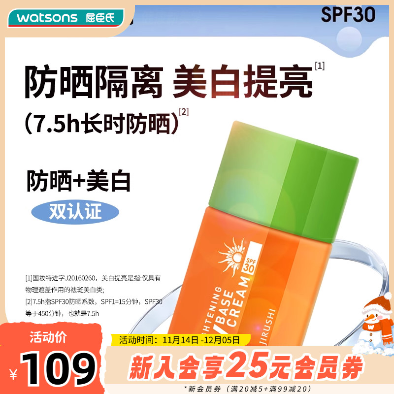 屈臣氏花印净白防晒全身隔离霜