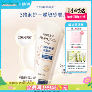 屈臣氏aveeno艾惟诺儿童baby婴儿润肤霜柔嫩保湿 特润舒缓润肤乳