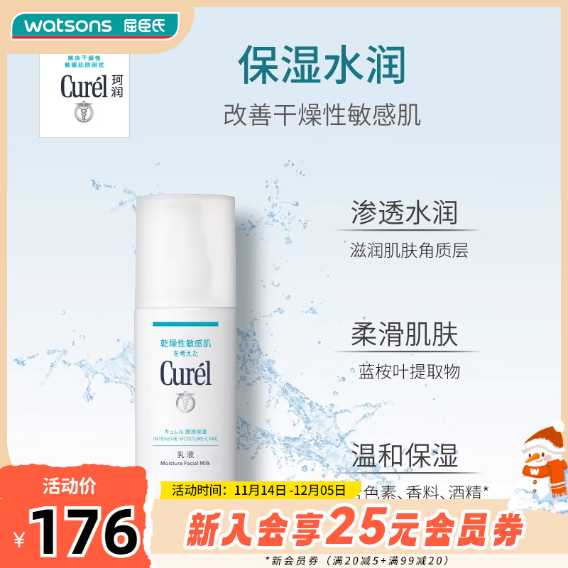 屈臣氏Curel润浸保湿柔和乳
