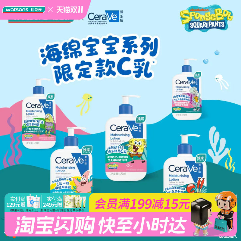 屈臣氏CeraVe适乐肤神经酰胺修护屏障身体乳润肤C乳473ml