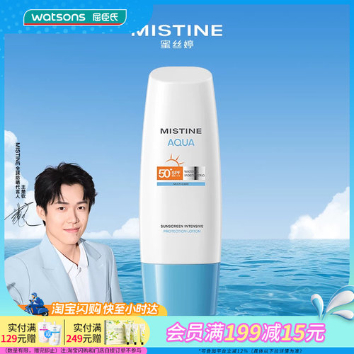 蜜丝婷防晒乳SPF50保湿