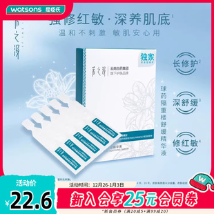 新品 屈臣氏采之汲球药隔重楼舒缓精华液1.2mlx5支