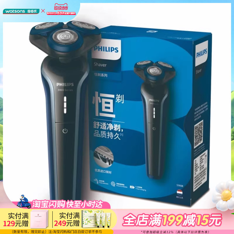 屈臣氏飞利浦电动剃须刀S3608 智控马达浮动刀头干湿双剃快充续航