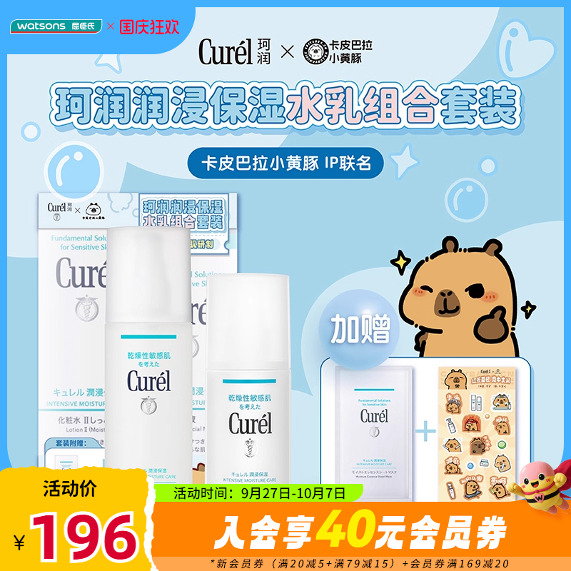 珂润补水保湿卡皮巴拉限定
