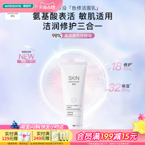 卓沿水耀肌焕采盈润洁面乳