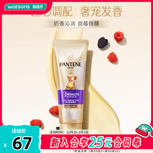 屈臣氏潘婷3分钟奇迹护发素多效损伤修护染烫180ml×2支