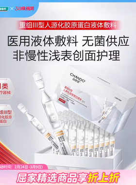 屈臣氏自然堂重组III型人源化胶原蛋白液体敷料 1mL×30支