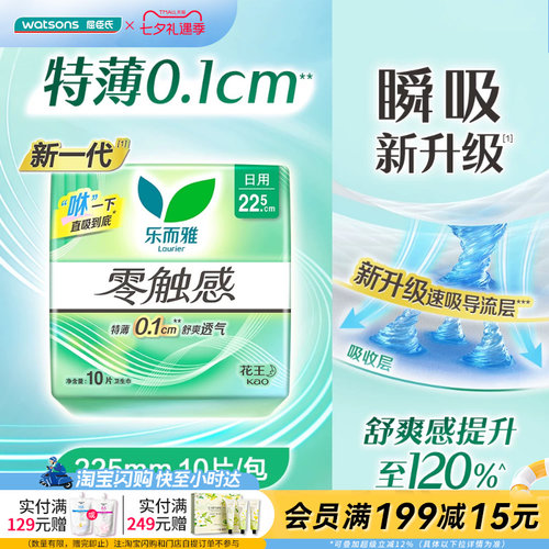 花王乐而雅零触感日用卫生巾