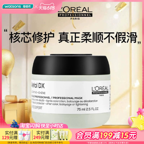 屈臣氏欧莱雅Pro沙龙洗护系列芯韧修护发膜 75ml