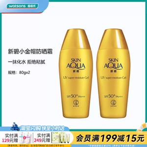 屈臣氏曼秀雷敦新碧小金帽防晒霜水感隔离轻薄清爽2瓶学生军训