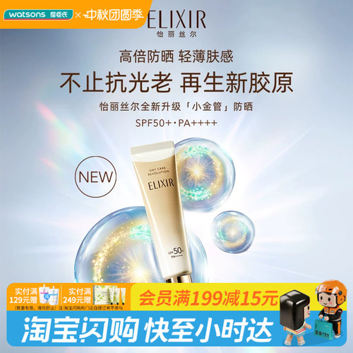 屈臣氏怡丽丝尔优悦活颜多效轻润修护防晒乳SPF50+PA++++官方正品