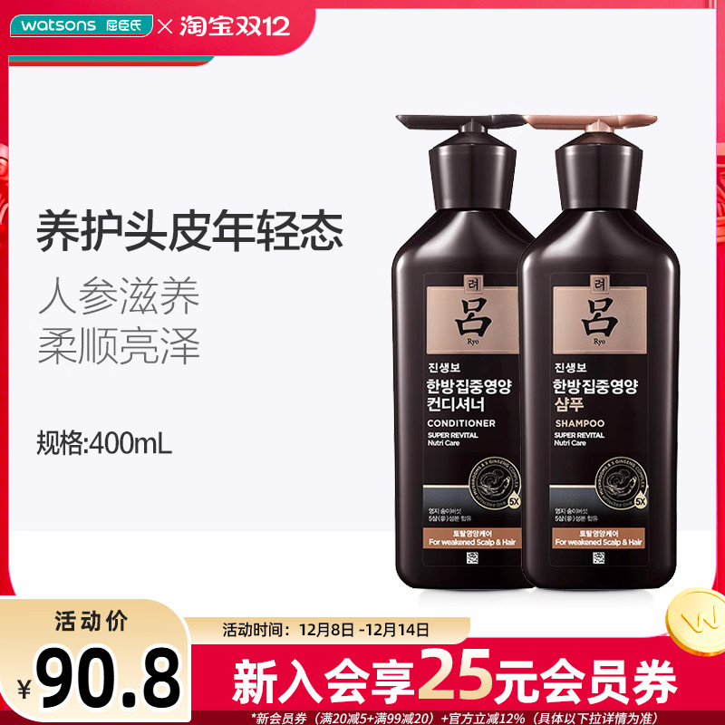 【屈臣氏】黑吕臻焕活御时洗发水