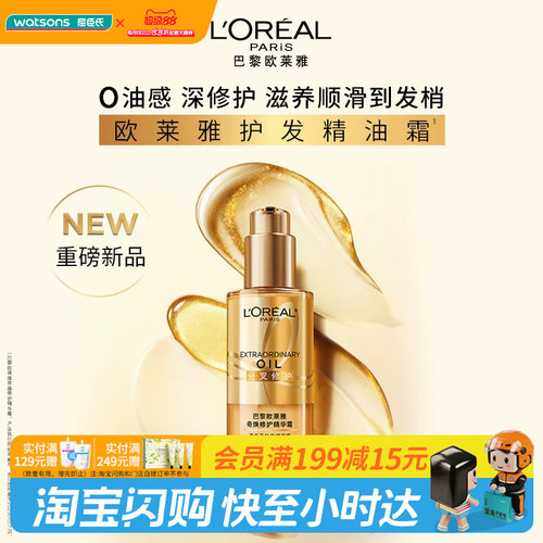 屈臣氏巴黎欧莱雅奇焕修护精华霜90ml分叉修护抗躁顺滑轻薄不粘腻