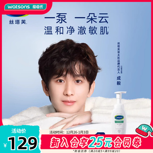 屈臣氏丝塔芙舒缓温和氨基酸清润敏感肌小云朵洁面泡沫200ml