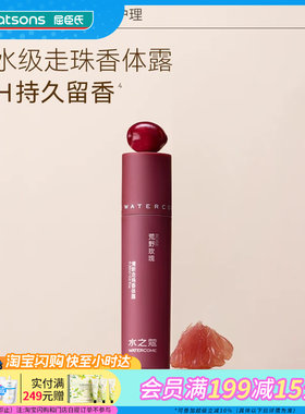 屈臣氏水之蔻清新走珠香体露20ml持久留香干爽舒缓植萃方便随行